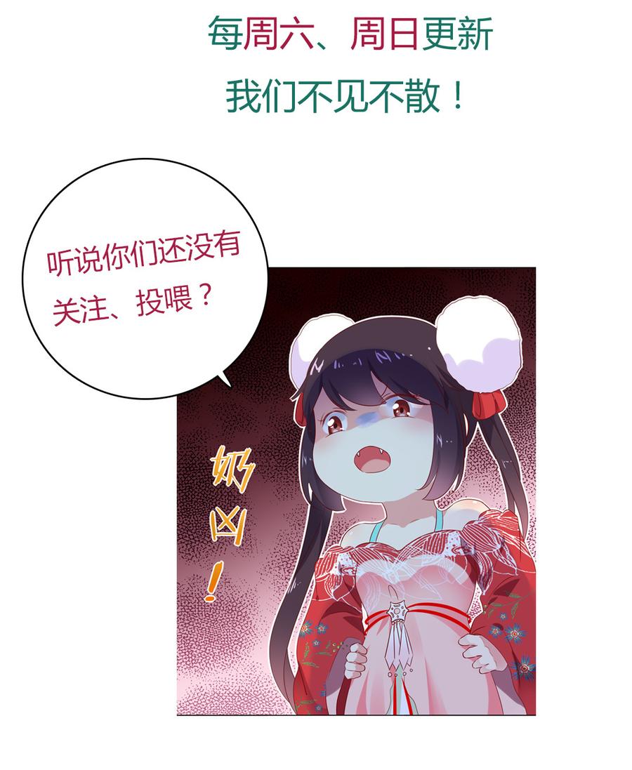 🍵被天敌饲养的日子 第134话 把她给我！ 第43页