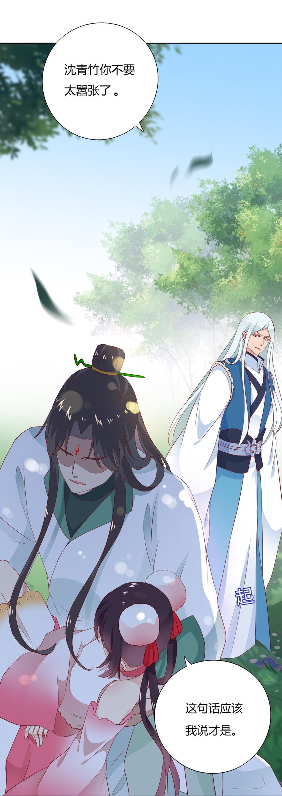 🍵被天敌饲养的日子 第134话 把她给我！ 第5页