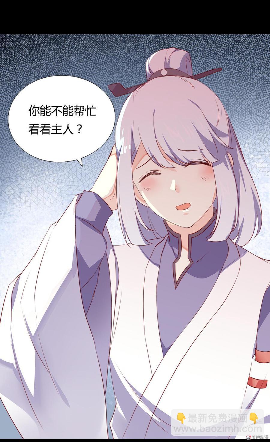 🍵被天敌饲养的日子 第136话 大流氓的承诺 第14页