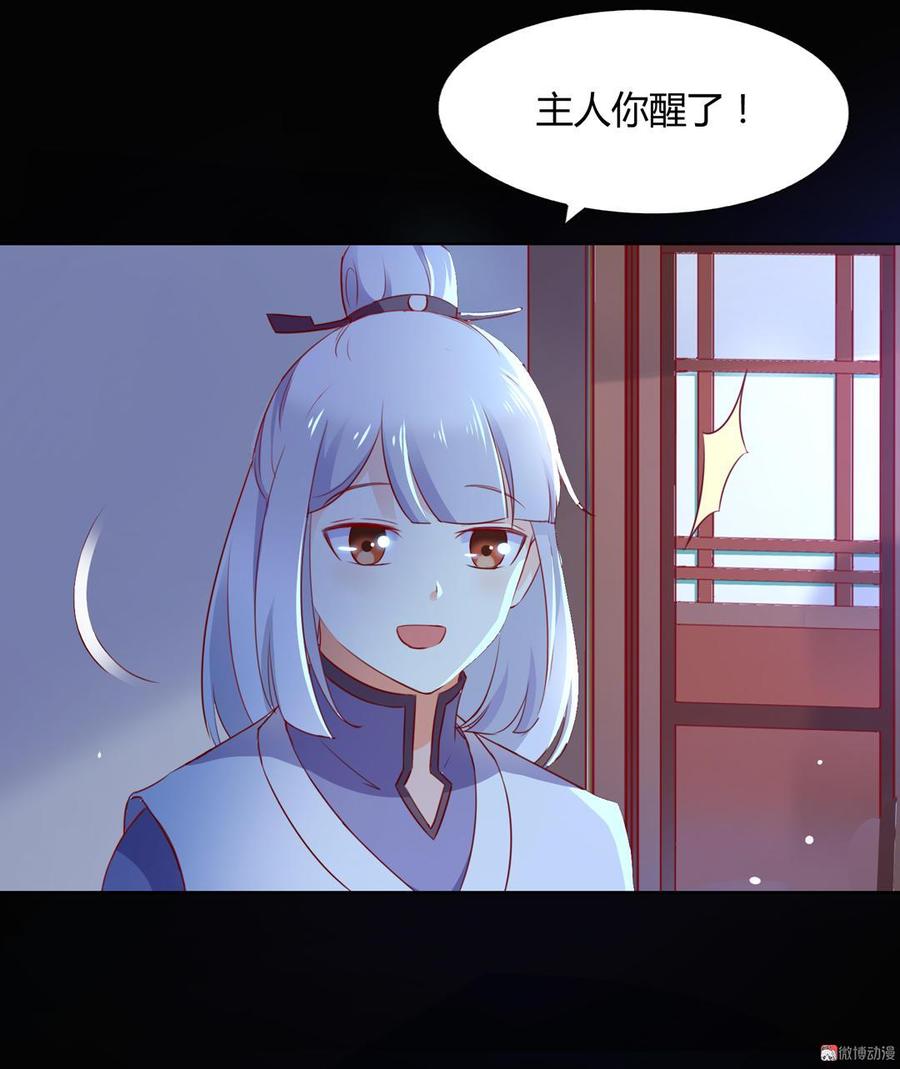 🍵被天敌饲养的日子 第136话 大流氓的承诺 第8页
