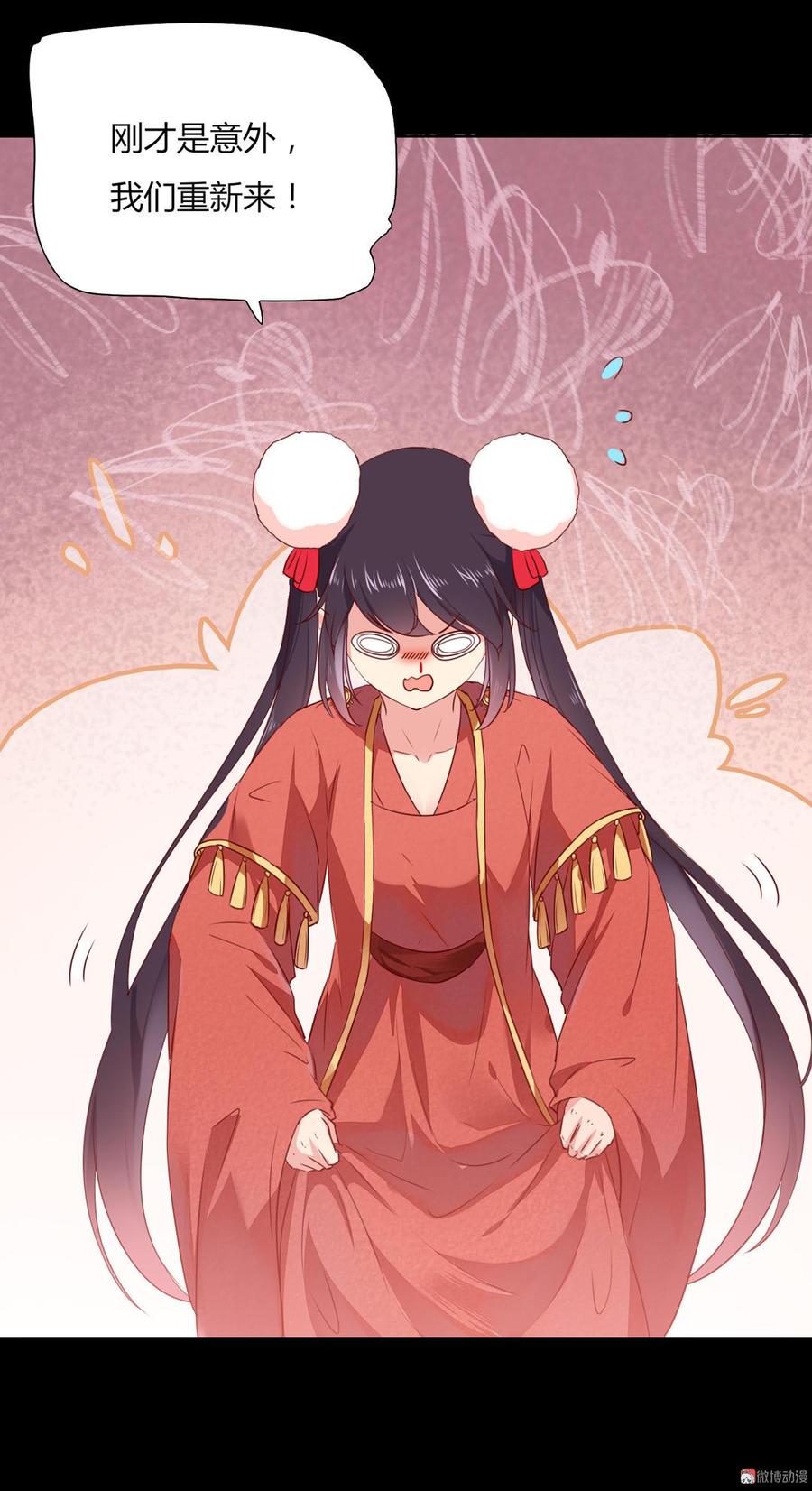 🍵被天敌饲养的日子 第138话 蛇哥哥~来洞房呀~ 第10页