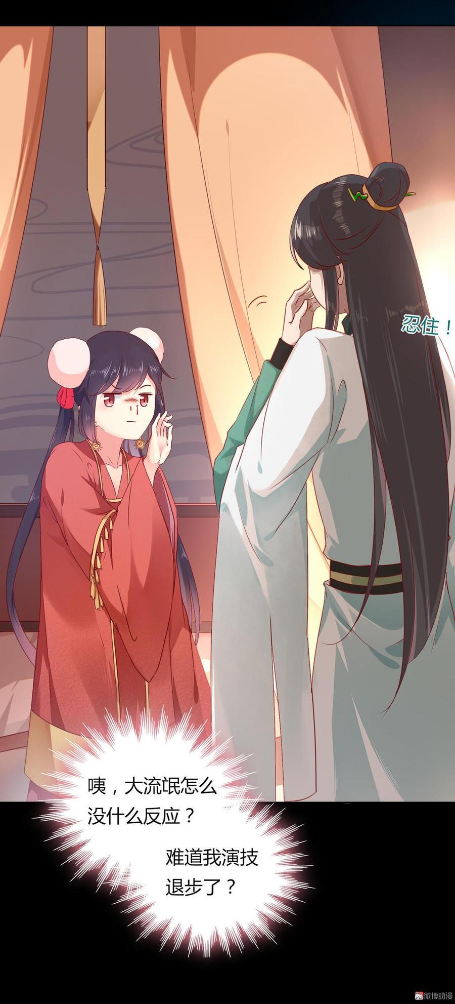 🍵被天敌饲养的日子 第138话 蛇哥哥~来洞房呀~ 第13页