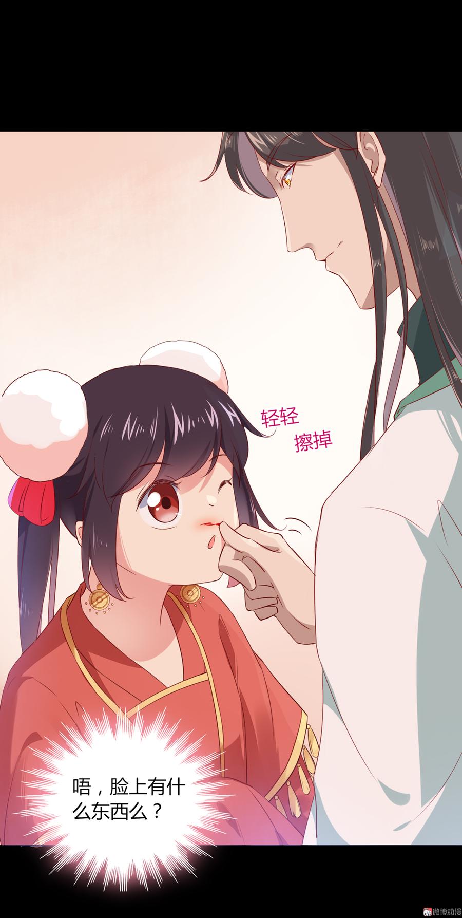 🍵被天敌饲养的日子 第138话 蛇哥哥~来洞房呀~ 第16页