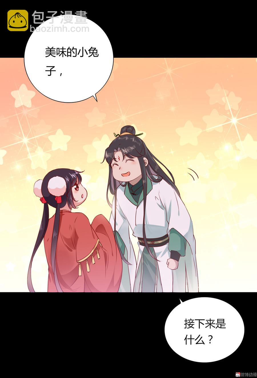 🍵被天敌饲养的日子 第138话 蛇哥哥~来洞房呀~ 第17页