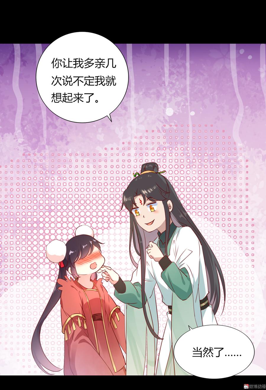 🍵被天敌饲养的日子 第138话 蛇哥哥~来洞房呀~ 第22页