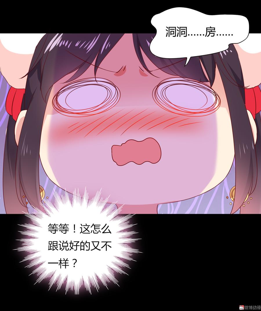 🍵被天敌饲养的日子 第138话 蛇哥哥~来洞房呀~ 第24页