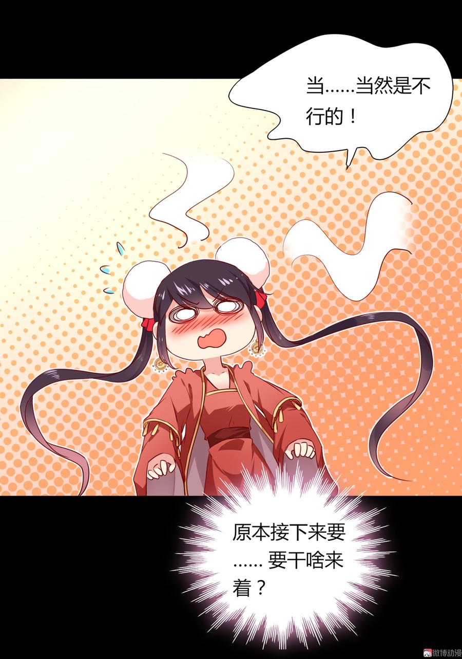 🍵被天敌饲养的日子 第138话 蛇哥哥~来洞房呀~ 第25页