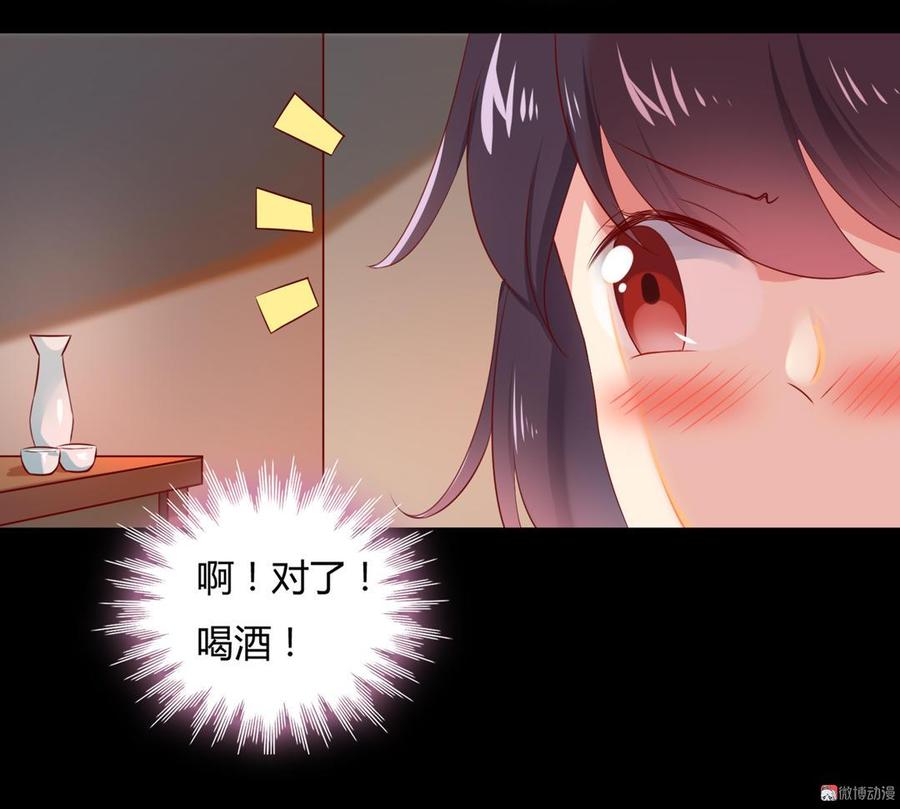 🍵被天敌饲养的日子 第138话 蛇哥哥~来洞房呀~ 第26页