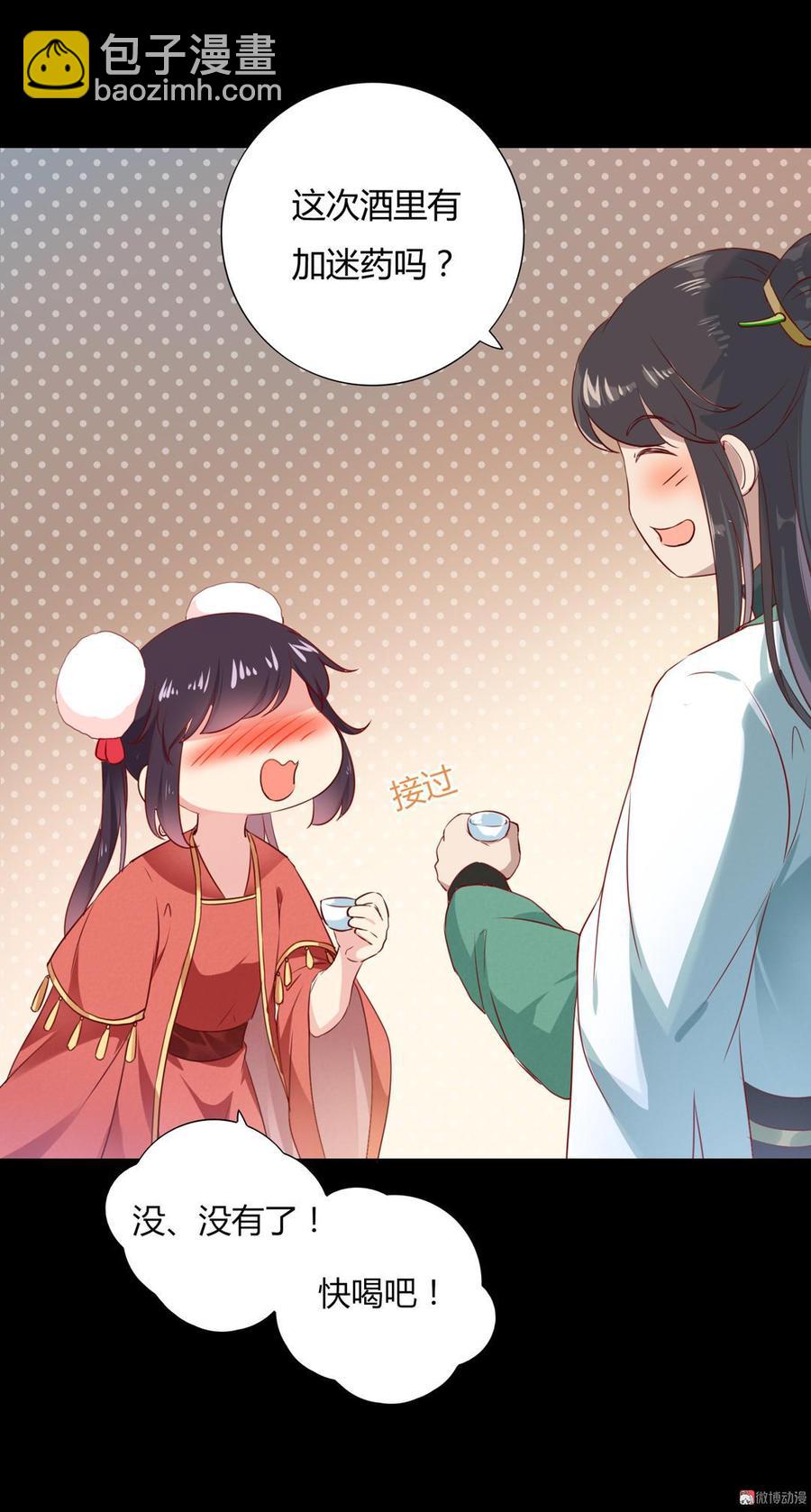 🍵被天敌饲养的日子 第138话 蛇哥哥~来洞房呀~ 第29页