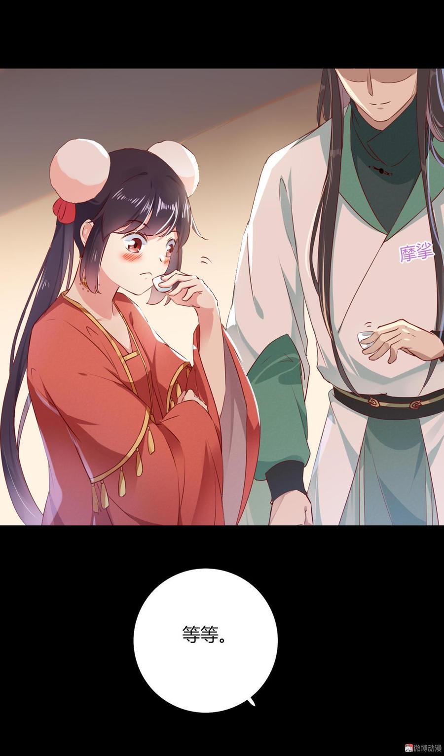 🍵被天敌饲养的日子 第138话 蛇哥哥~来洞房呀~ 第30页