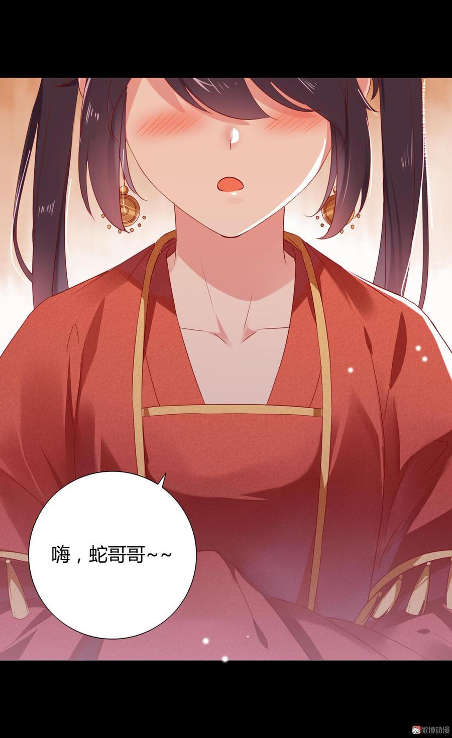 🍵被天敌饲养的日子 第138话 蛇哥哥~来洞房呀~ 第5页
