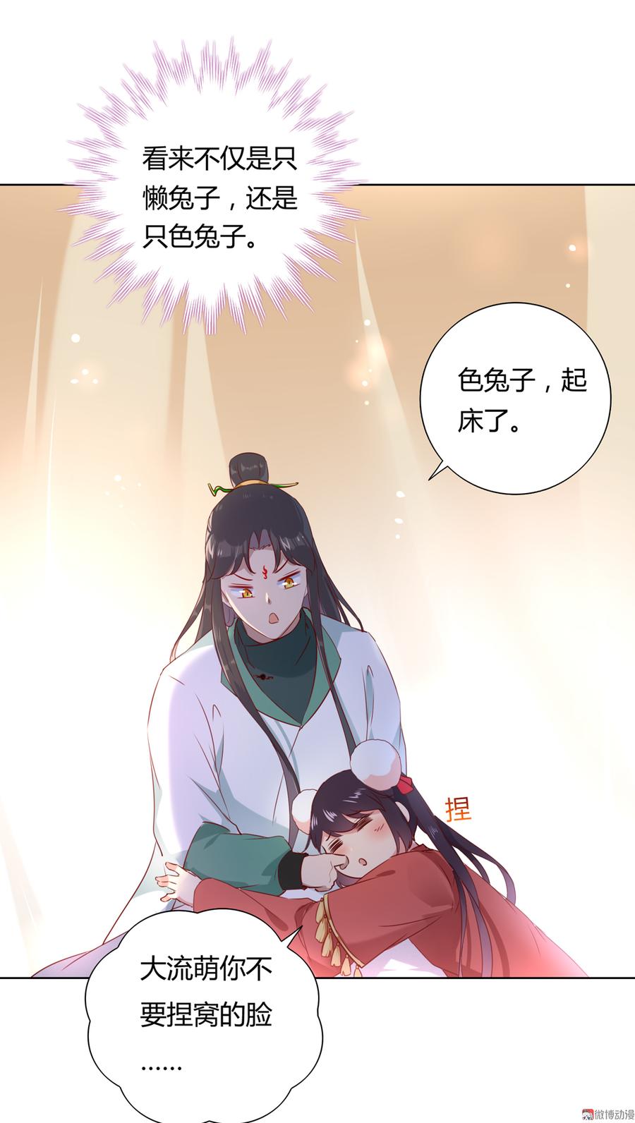🍵被天敌饲养的日子 第140话 饿兔扑“食” 第14页