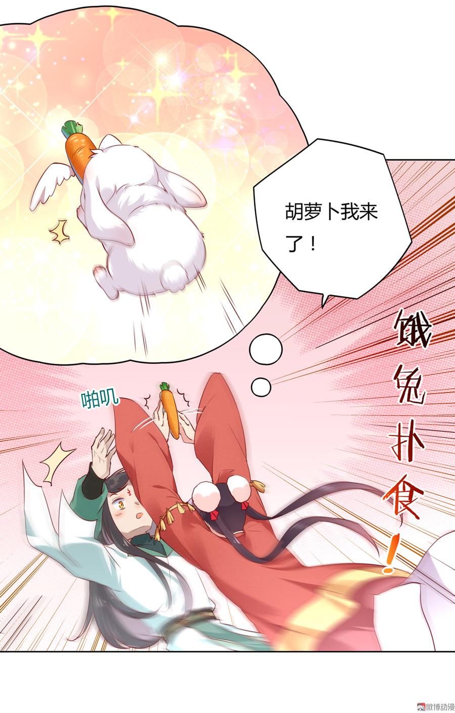 🍵被天敌饲养的日子 第140话 饿兔扑“食” 第19页