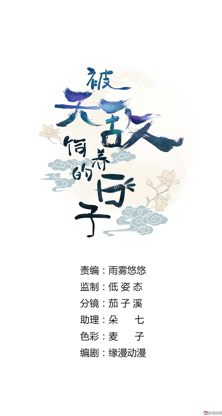🍵被天敌饲养的日子 第140话 饿兔扑“食” 第2页