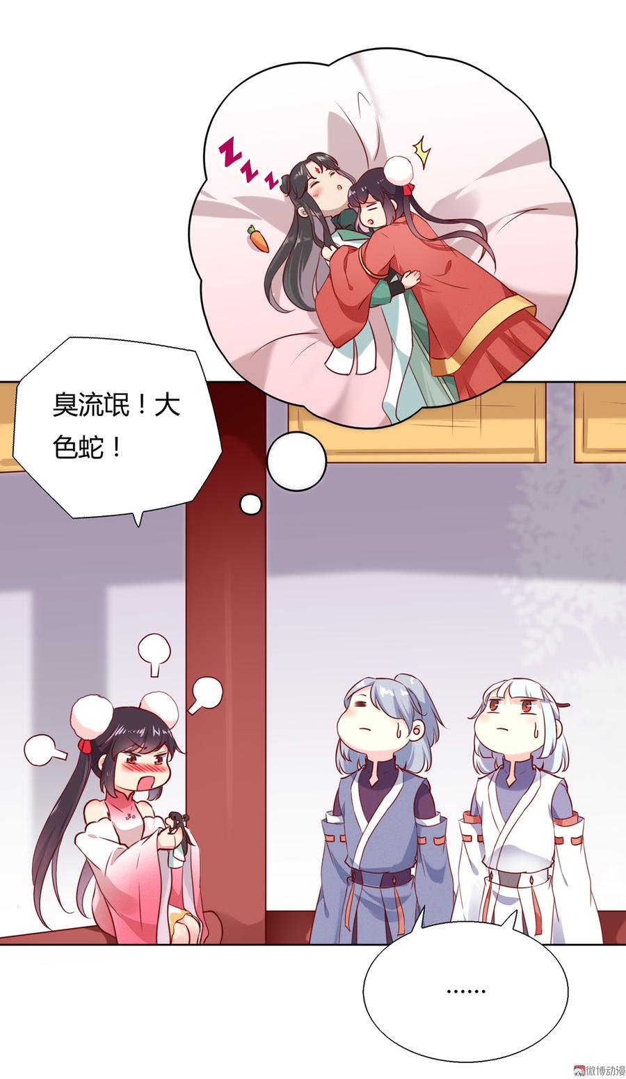 🍵被天敌饲养的日子 第140话 饿兔扑“食” 第26页