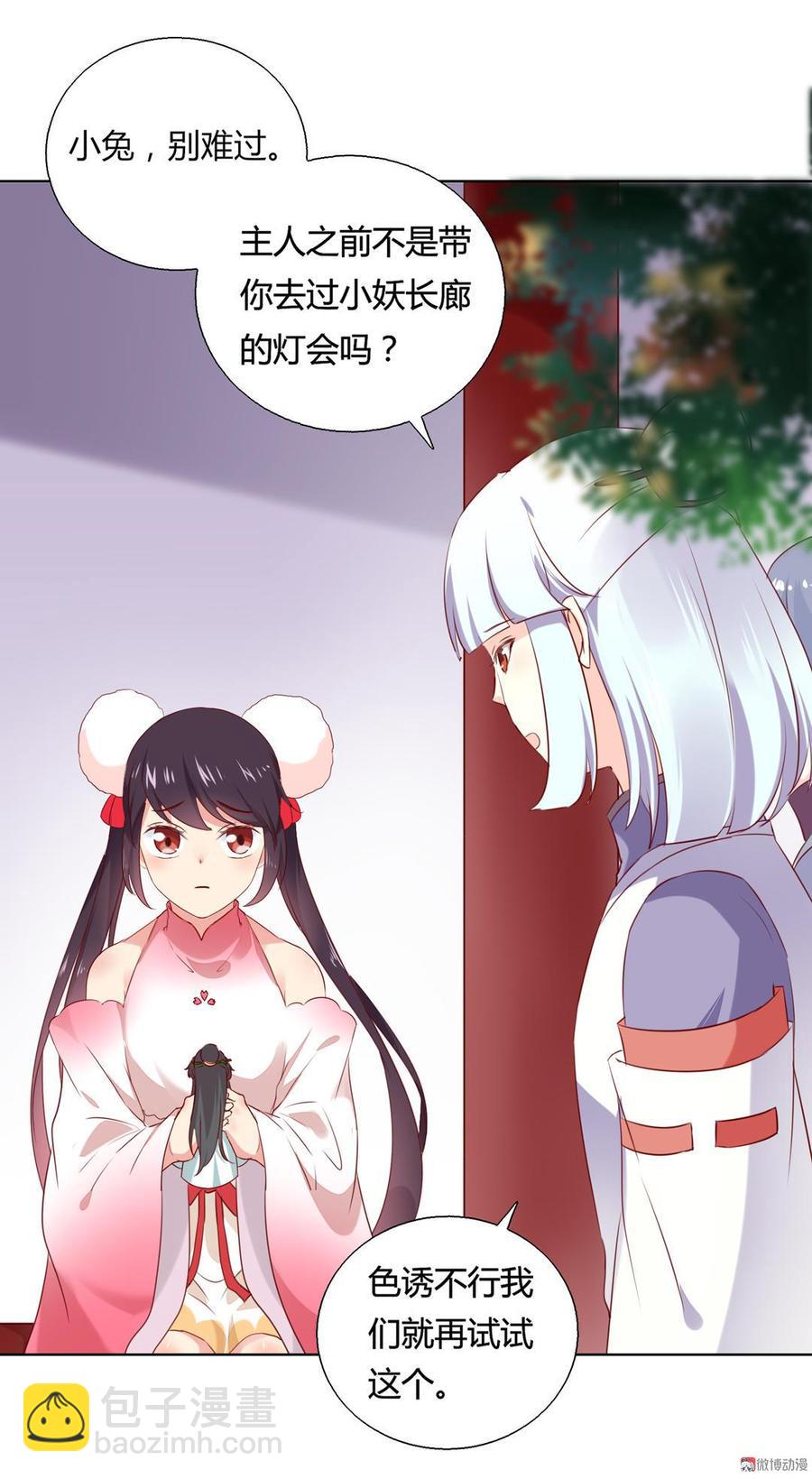 🍵被天敌饲养的日子 第140话 饿兔扑“食” 第29页
