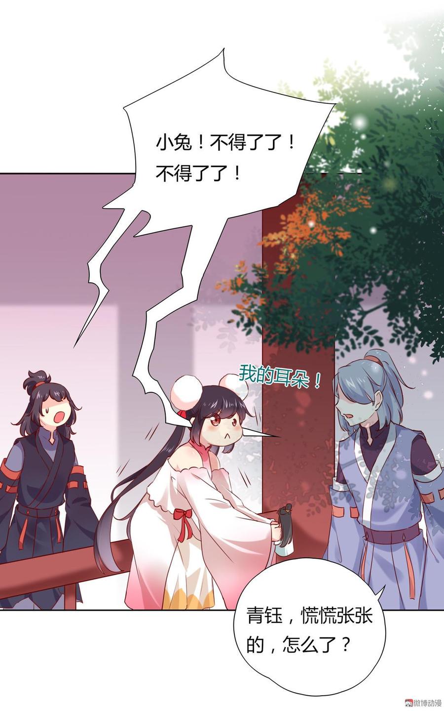 🍵被天敌饲养的日子 第140话 饿兔扑“食” 第30页