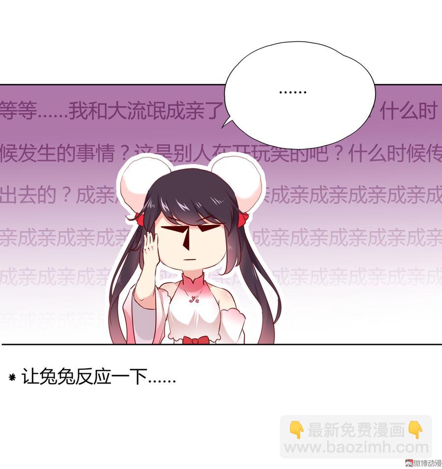 🍵被天敌饲养的日子 第140话 饿兔扑“食” 第32页