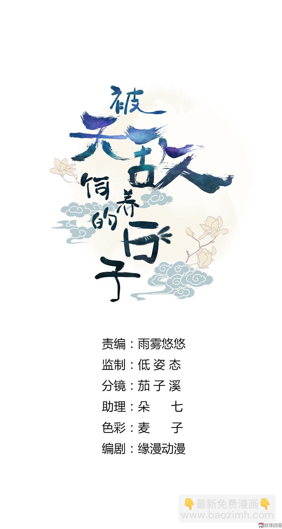 🍵被天敌饲养的日子 第142话 再许一次愿望 第2页