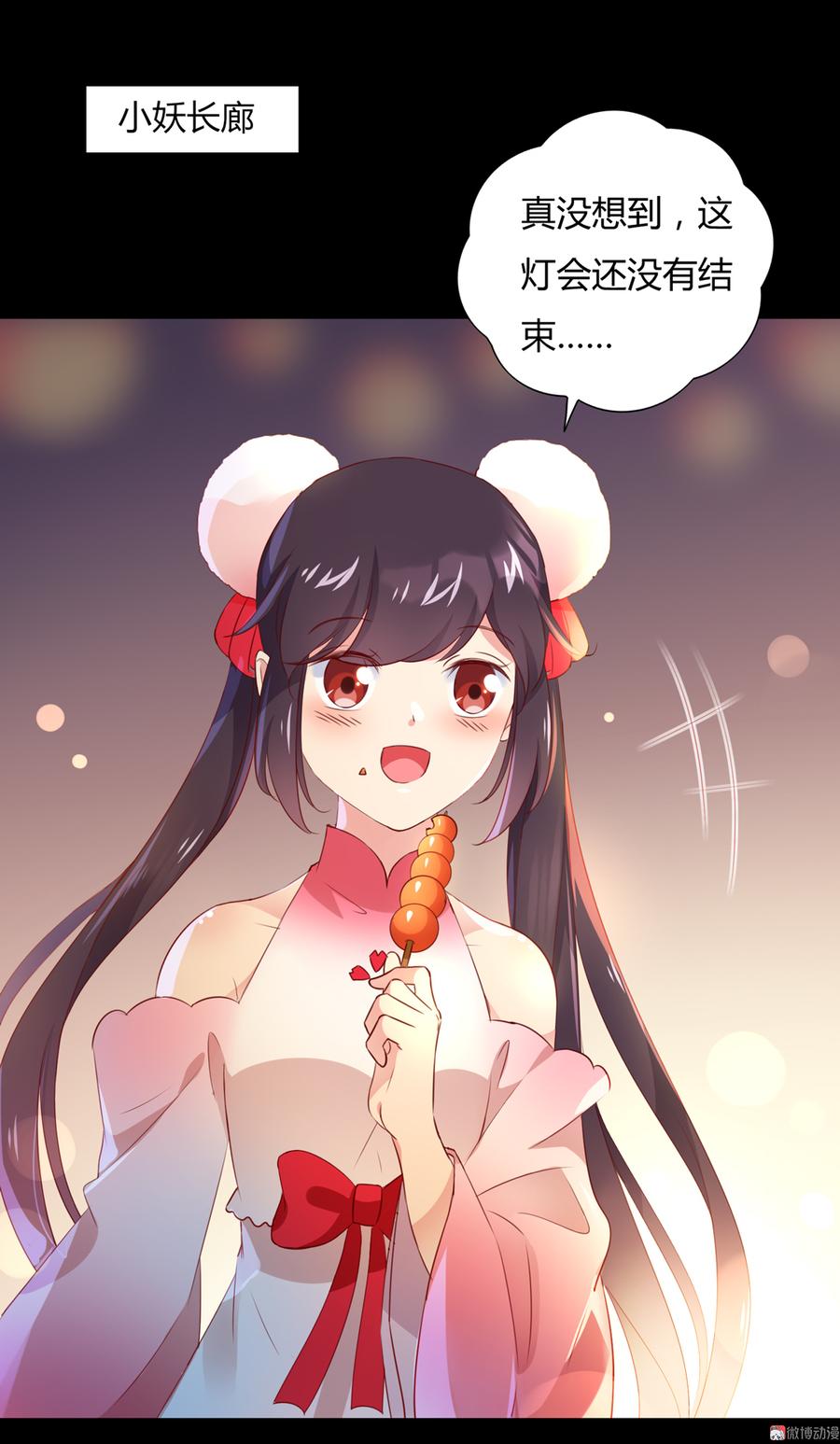 🍵被天敌饲养的日子 第142话 再许一次愿望 第3页