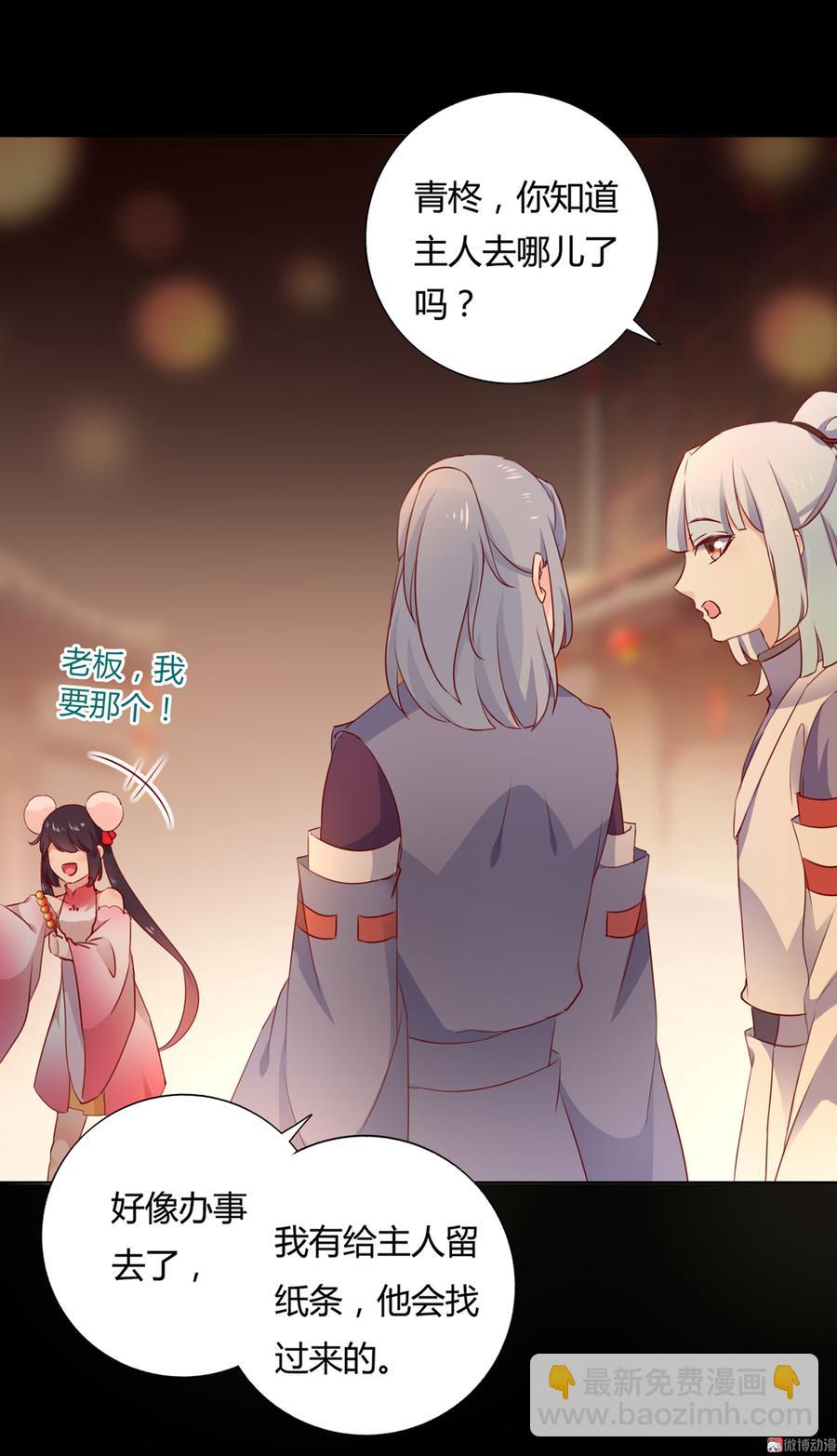 🍵被天敌饲养的日子 第142话 再许一次愿望 第5页