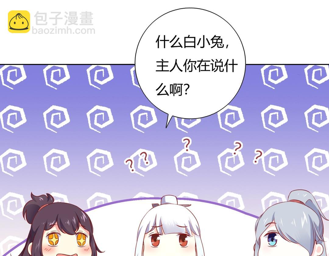 🍵被天敌饲养的日子 第146话 没有白小兔？ 第11页