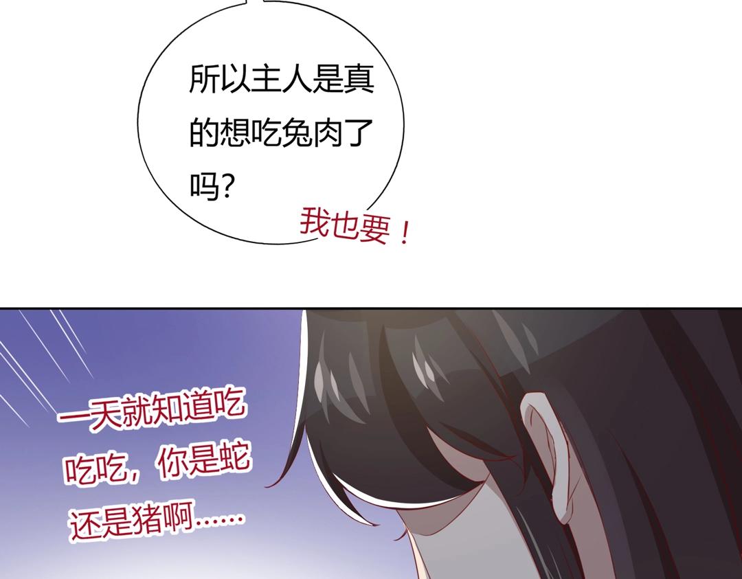 🍵被天敌饲养的日子 第146话 没有白小兔？ 第13页
