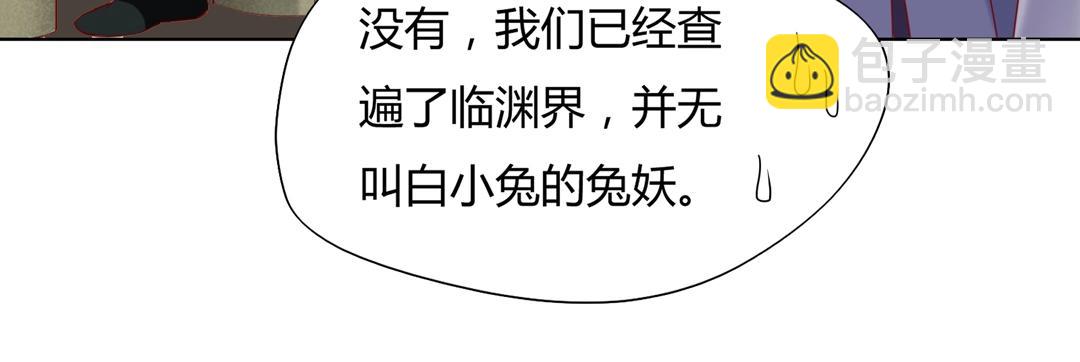 🍵被天敌饲养的日子 第146话 没有白小兔？ 第23页