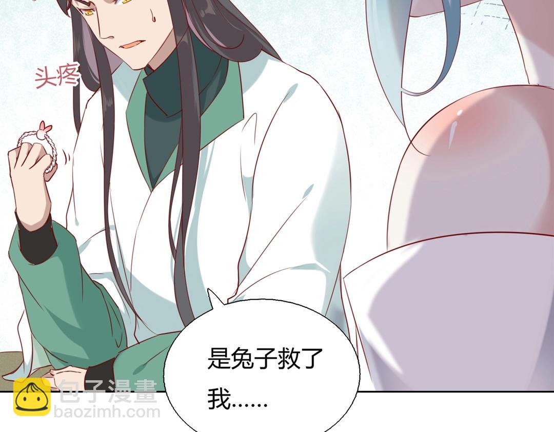 🍵被天敌饲养的日子 第146话 没有白小兔？ 第41页