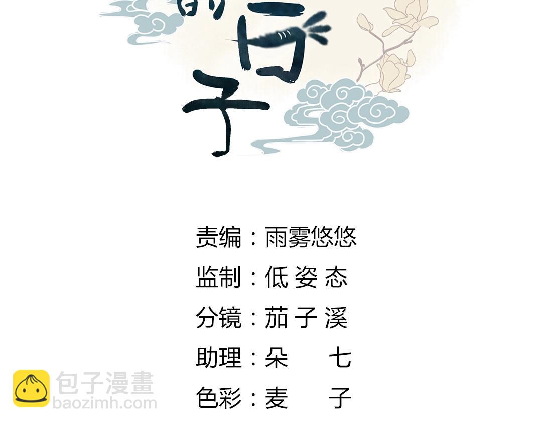 🍵被天敌饲养的日子 第146话 没有白小兔？ 第5页