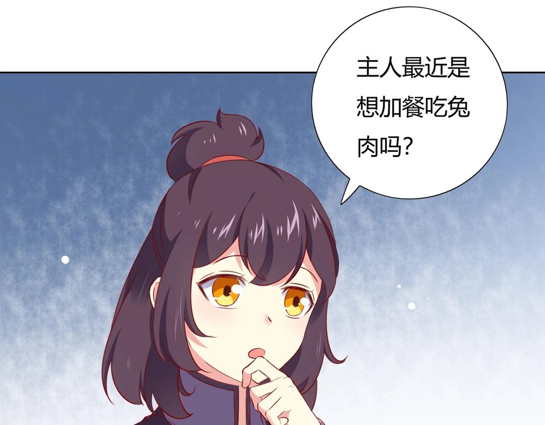 🍵被天敌饲养的日子 第146话 没有白小兔？ 第7页