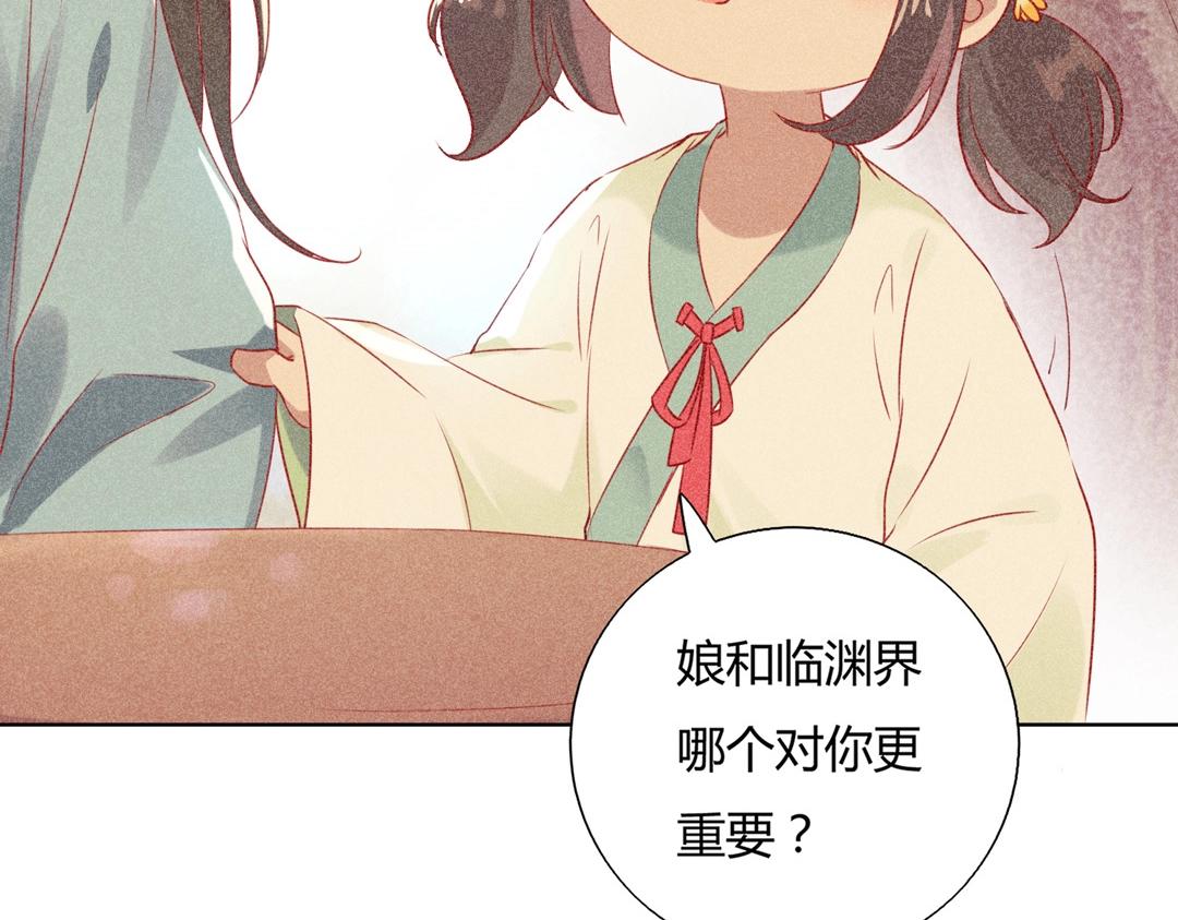 🍵被天敌饲养的日子 第148话  彻底失去？ 第33页