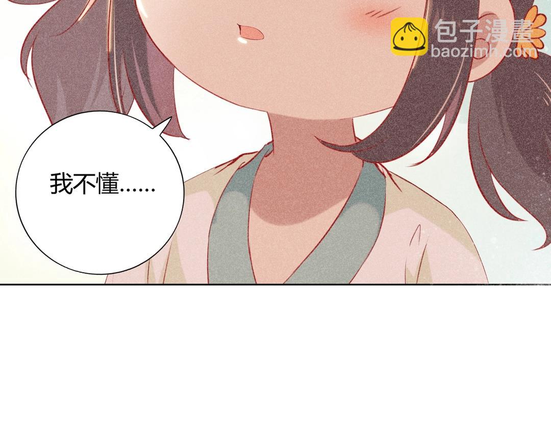 🍵被天敌饲养的日子 第148话  彻底失去？ 第45页