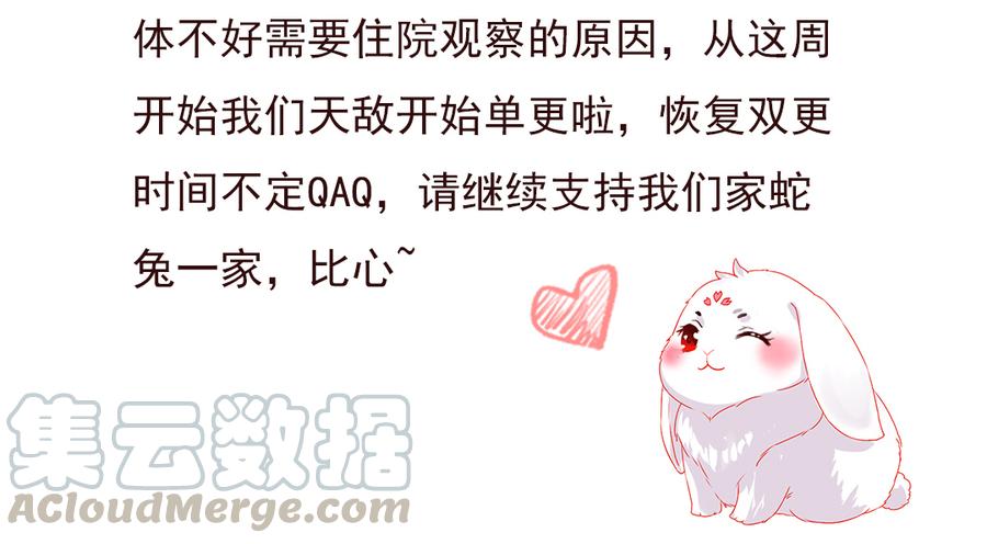🍵被天敌饲养的日子 第150话 是他，是他…… 第37页