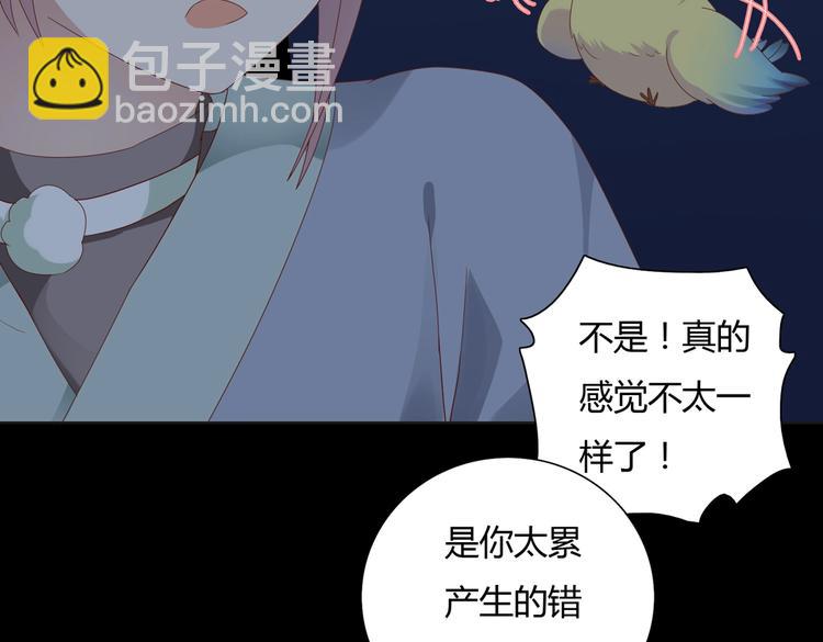 🍵被天敌饲养的日子 第16话 食物链低层的悲哀 第28页