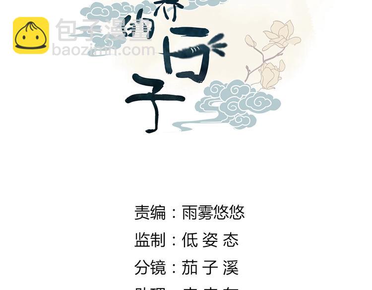 🍵被天敌饲养的日子 第16话 食物链低层的悲哀 第4页
