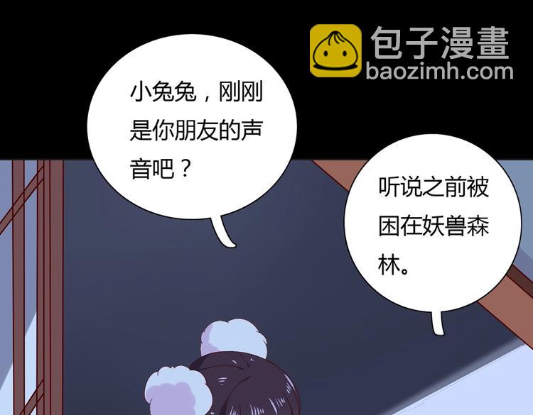 🍵被天敌饲养的日子 第16话 食物链低层的悲哀 第44页
