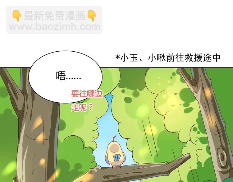 🍵被天敌饲养的日子 第16话 食物链低层的悲哀 第6页