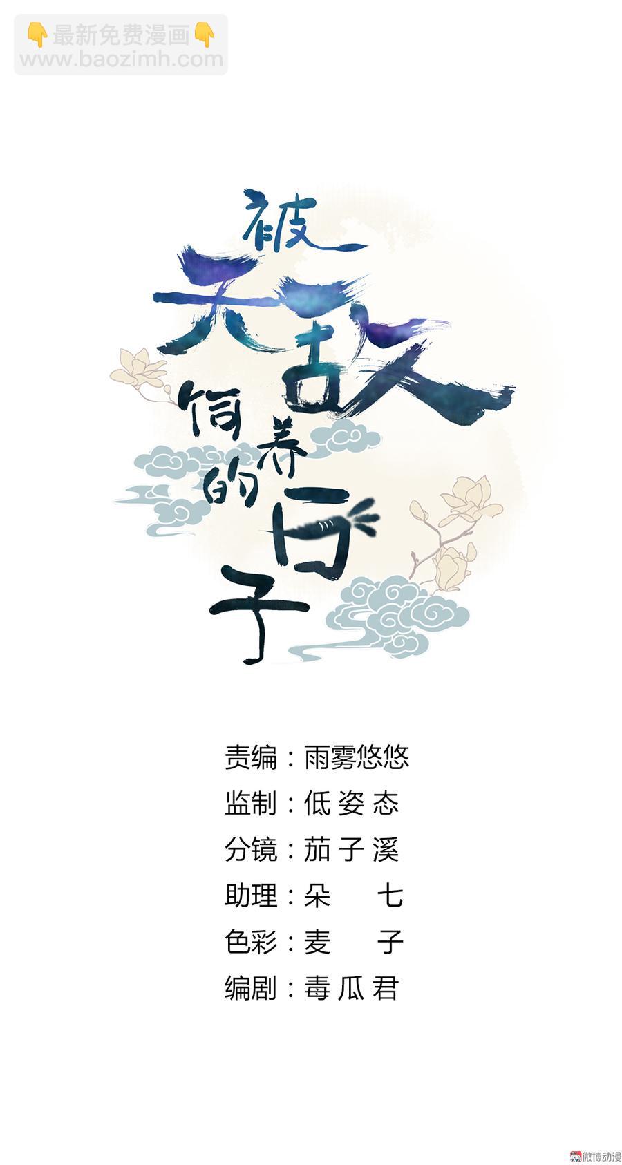 🍵被天敌饲养的日子 第155话 吃兔肉火锅？! 第2页