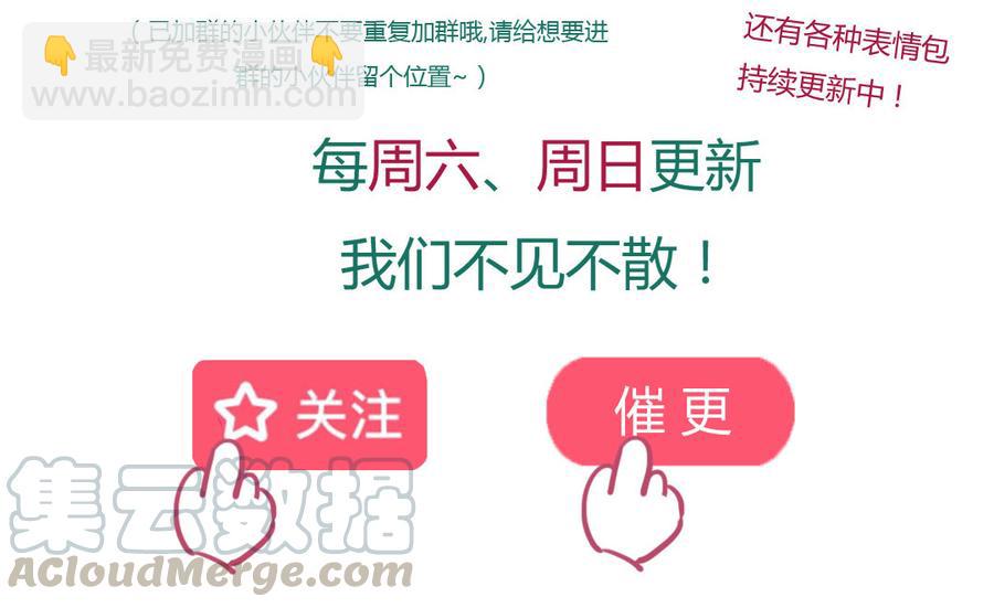 🍵被天敌饲养的日子 第155话 吃兔肉火锅？! 第29页