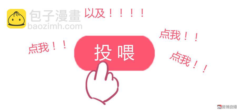 🍵被天敌饲养的日子 第155话 吃兔肉火锅？! 第30页