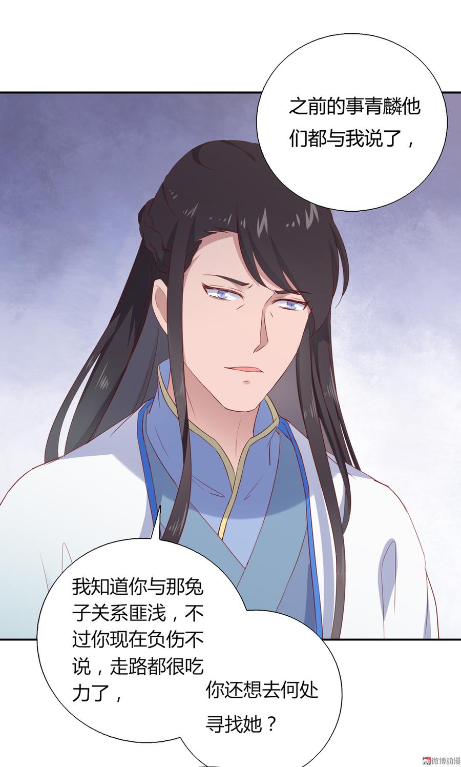🍵被天敌饲养的日子 第157话 为你天涯海角 第15页