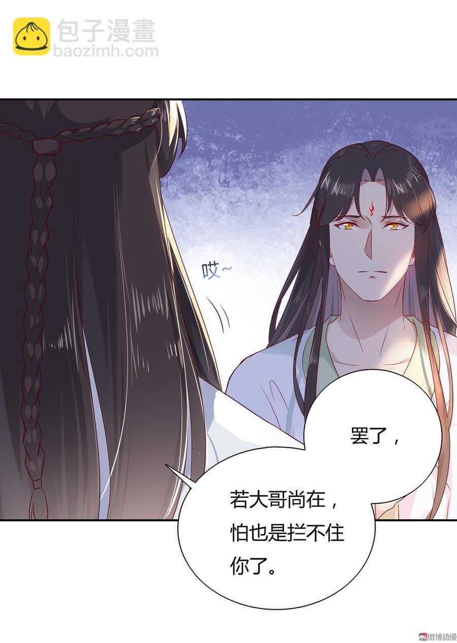 🍵被天敌饲养的日子 第157话 为你天涯海角 第24页