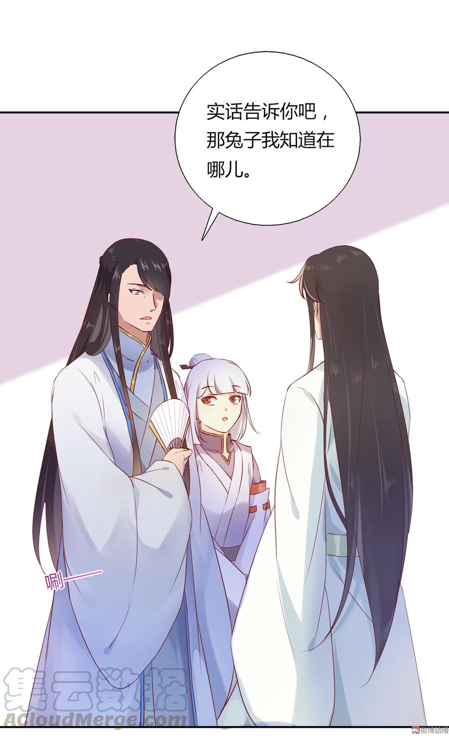 🍵被天敌饲养的日子 第157话 为你天涯海角 第25页
