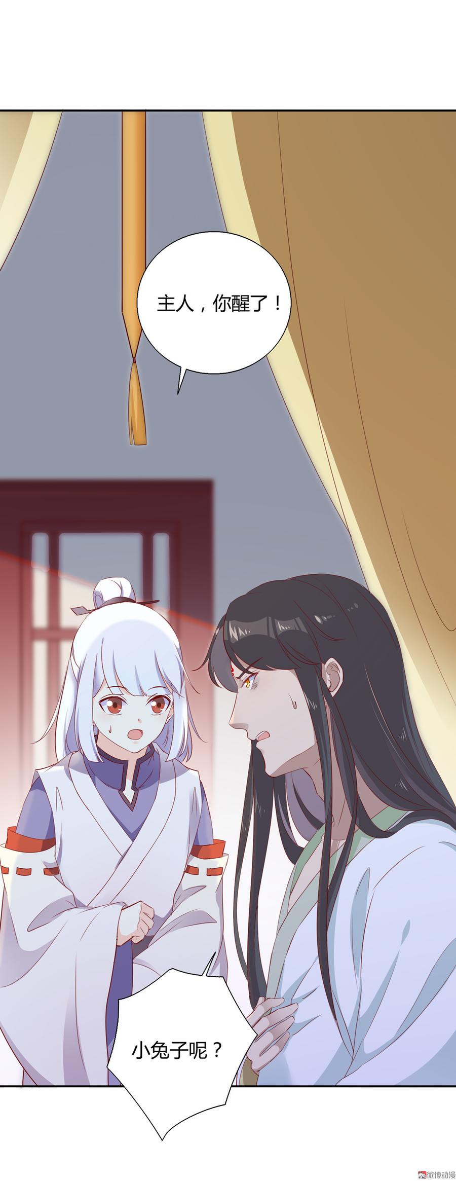 🍵被天敌饲养的日子 第157话 为你天涯海角 第7页
