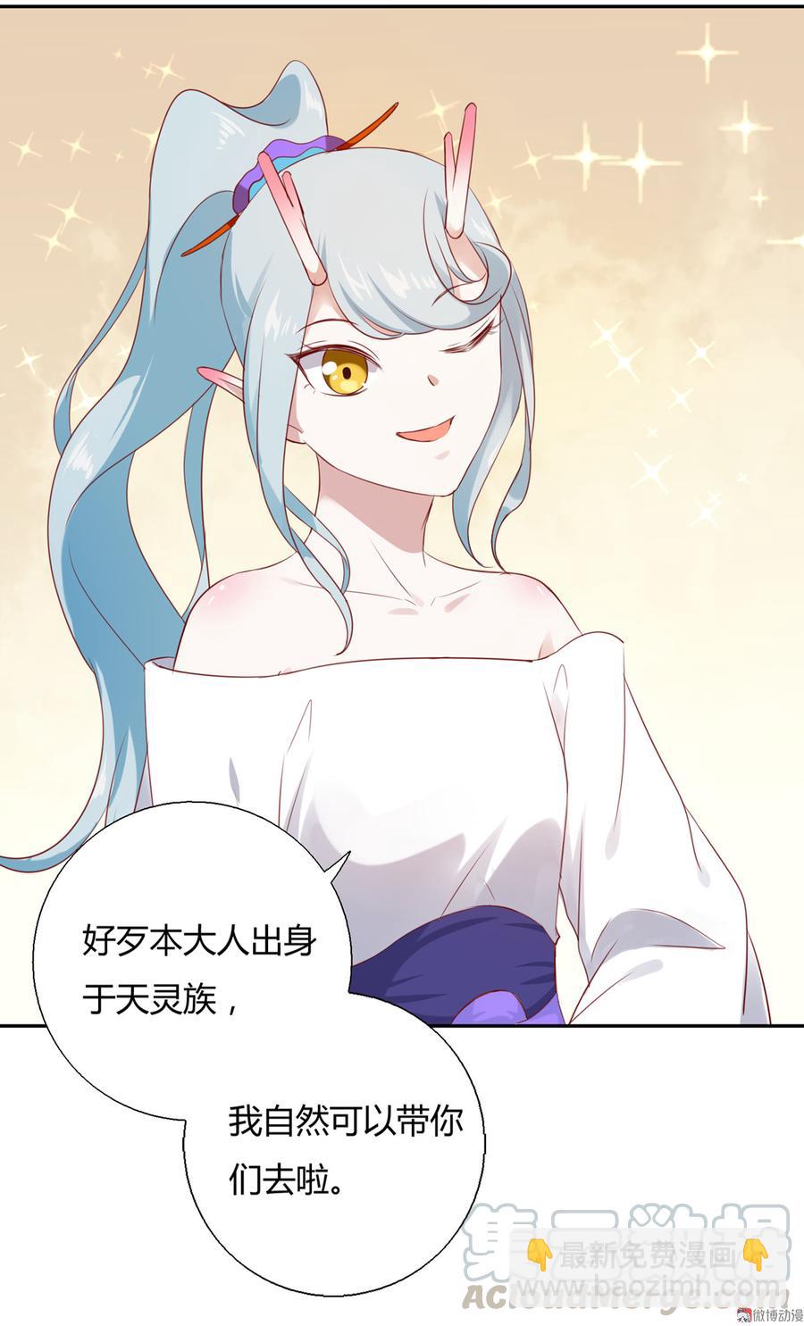 🍵被天敌饲养的日子 第159话 出发天灵族，等我 第13页