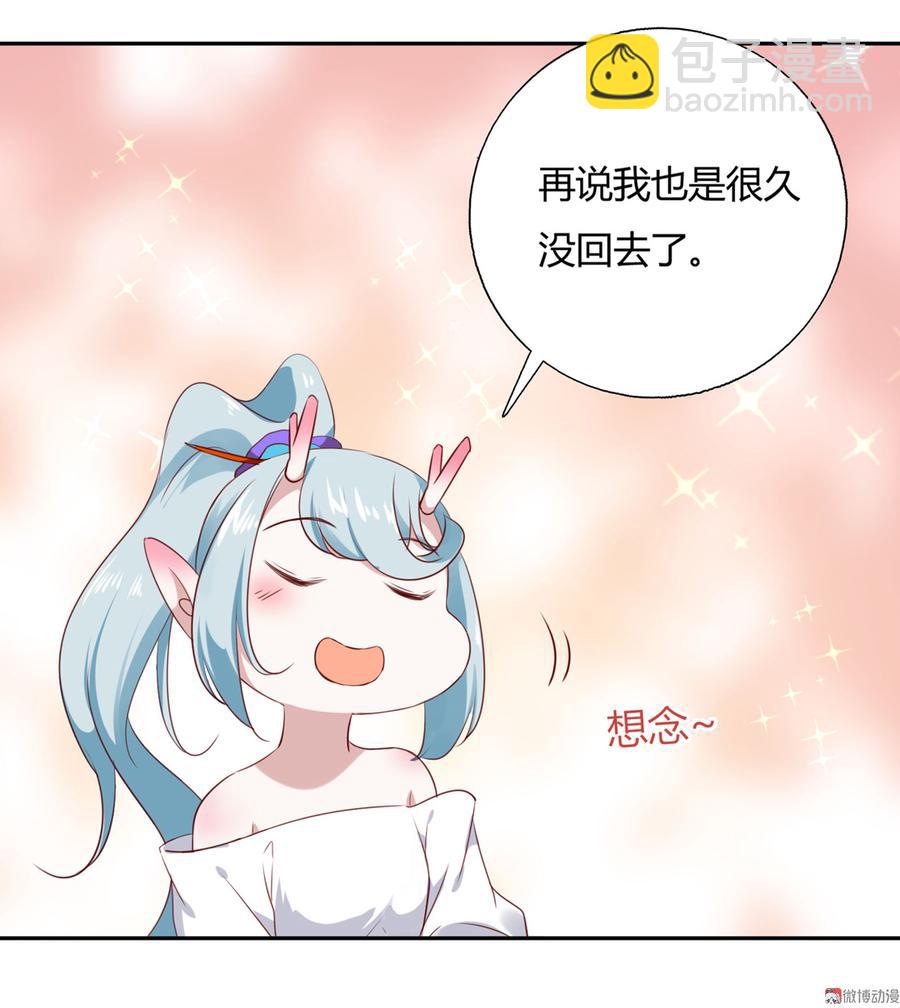 🍵被天敌饲养的日子 第159话 出发天灵族，等我 第14页