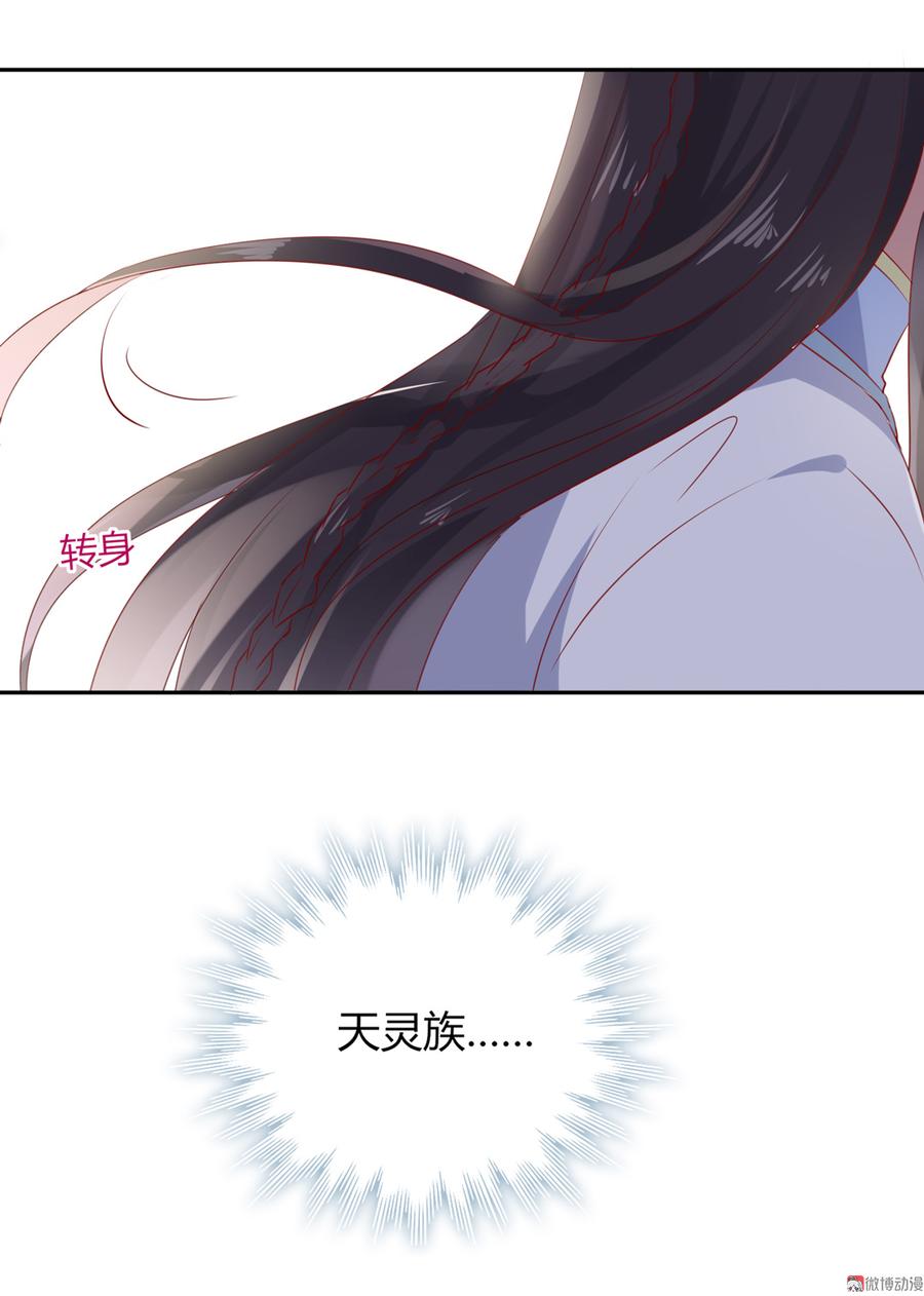 🍵被天敌饲养的日子 第159话 出发天灵族，等我 第26页