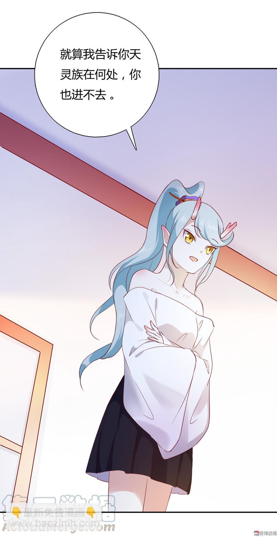 🍵被天敌饲养的日子 第159话 出发天灵族，等我 第5页