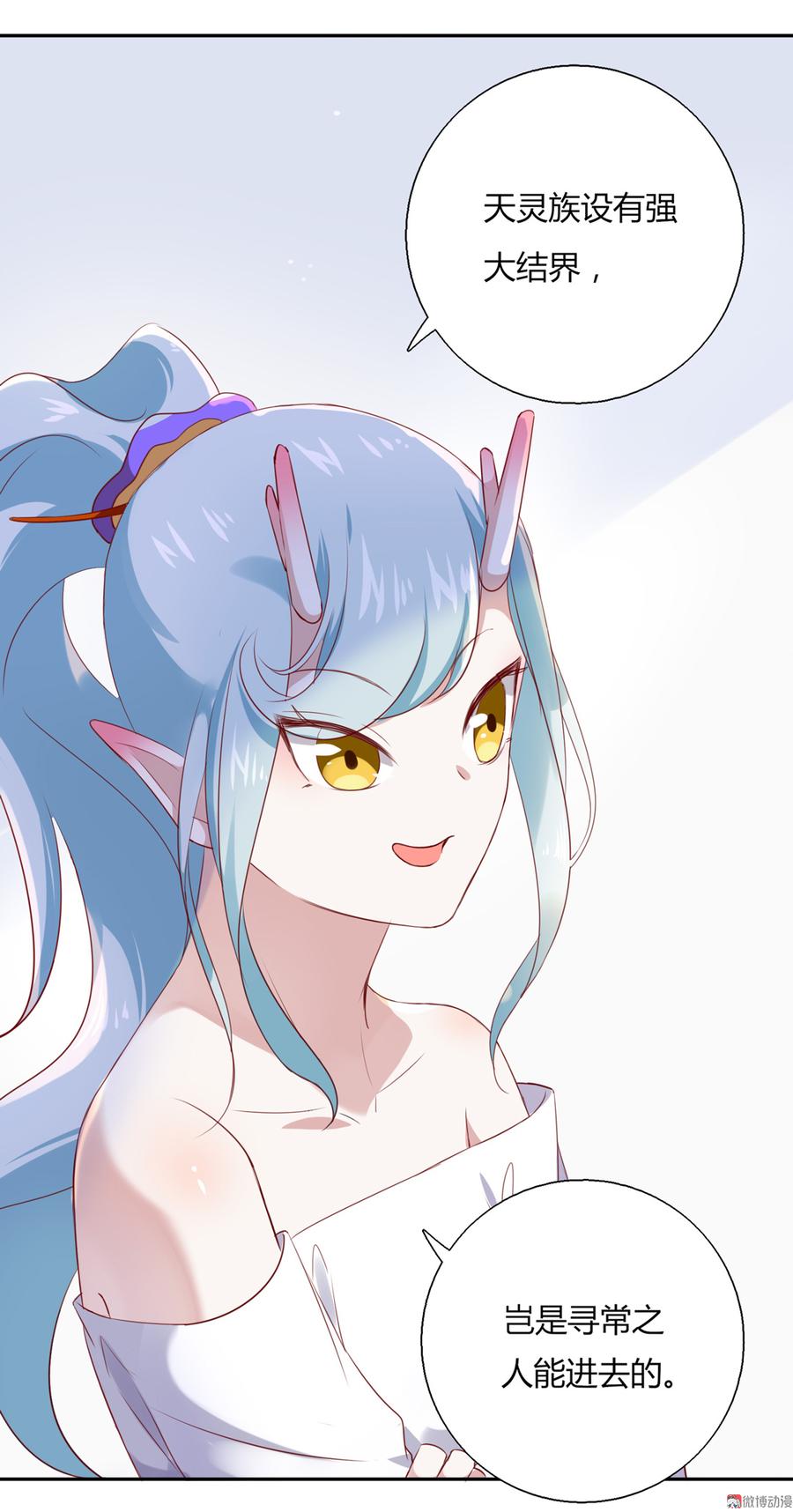 🍵被天敌饲养的日子 第159话 出发天灵族，等我 第7页